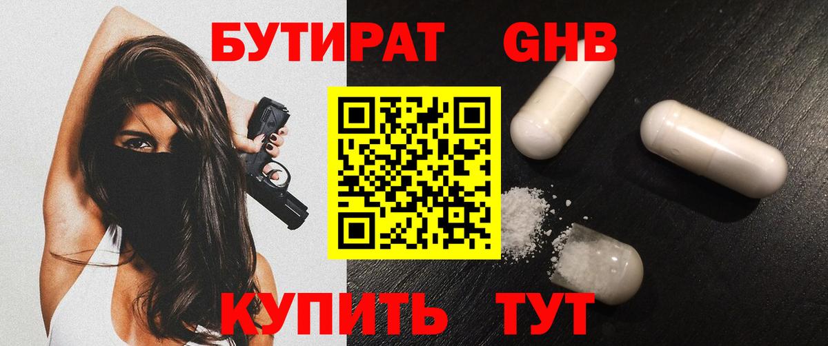БУТИРАТ Butirat  Вход с VPN  Бутират  Гатчина 