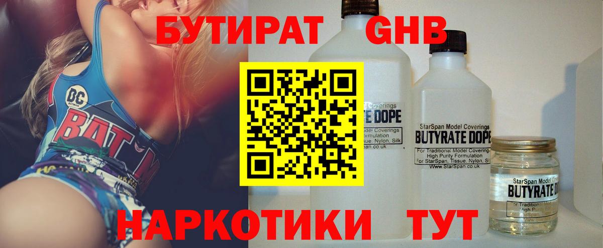 Бутират бутандиол Гатчина