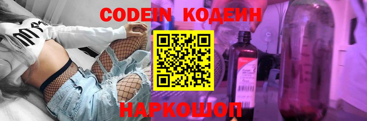 Кодеиновый сироп Lean Purple Drank  Вход с VPN  Гатчина  Кодеиновый сироп Lean Purple Drank 